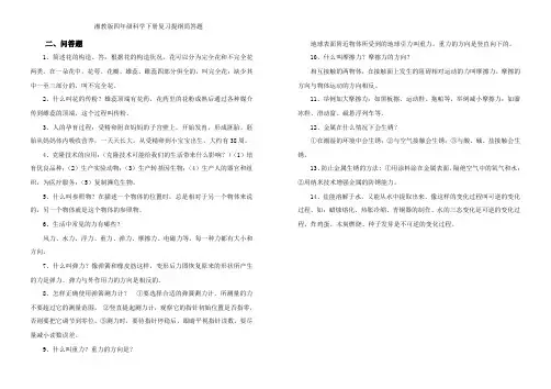 湘教版四年级科学下册复习提纲简答题