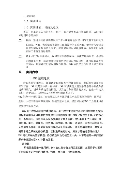 UML实训总结
