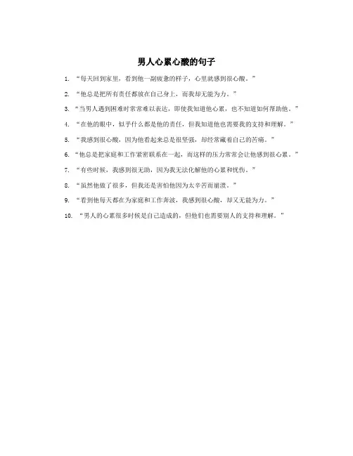 男人心累心酸的句子