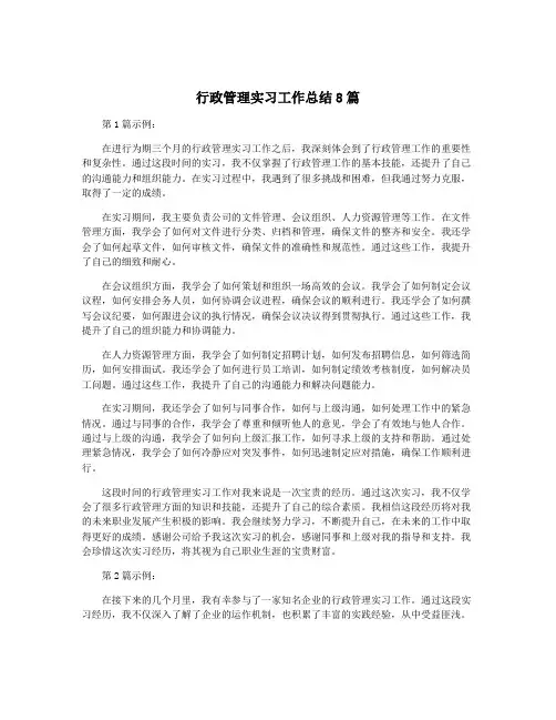 行政管理实习工作总结8篇