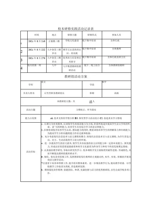 校本研修实践活动记录表