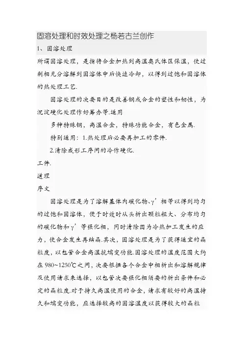 固溶处理和时效处理