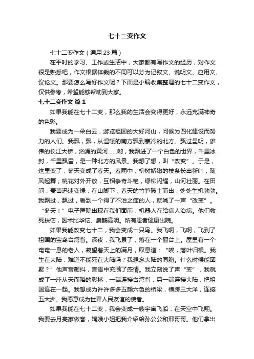 七十二变作文