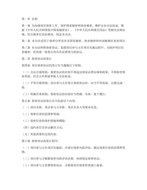 项目保密协议管理办法规定