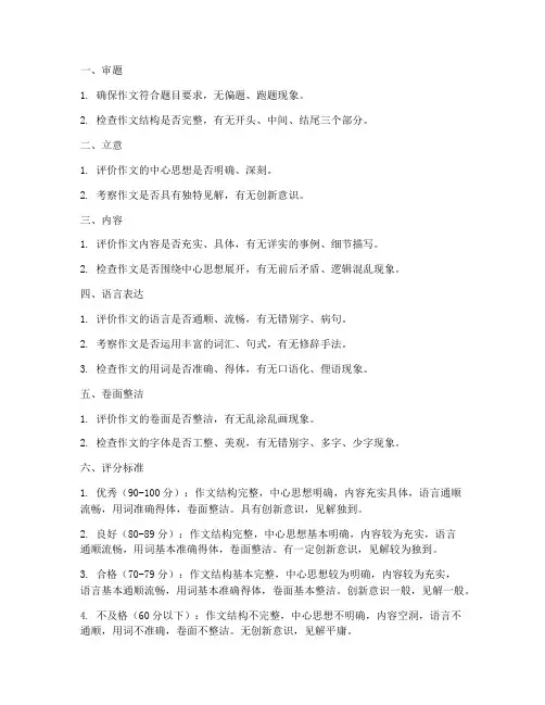 小学语文试卷作文批改要求