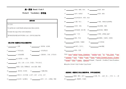 (导学案)人教版(2019)高一英语Book1 Unit3-1-Vocabulary - 有答案