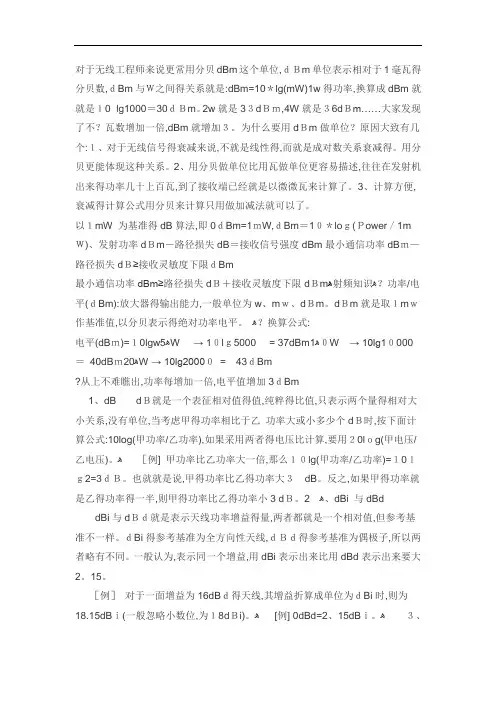 dB换算表