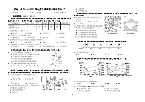 新建二中2014—2015学年度上学期高三地理周练17