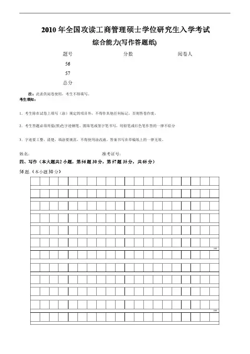 管理类联考（MBA,MPA）综合写作答题纸完美版（免积分）