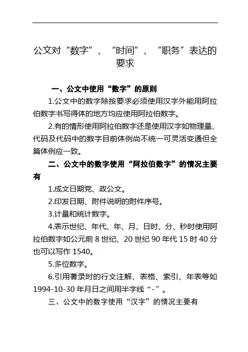 公文对“数字”、“时间”、“职务”表达的要求
