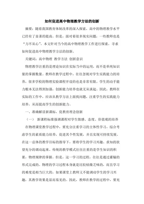 如何促进高中物理教学方法的创新