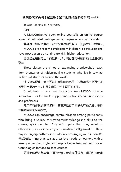 新视野大学英语（第三版）第二册翻译题参考答案unit2
