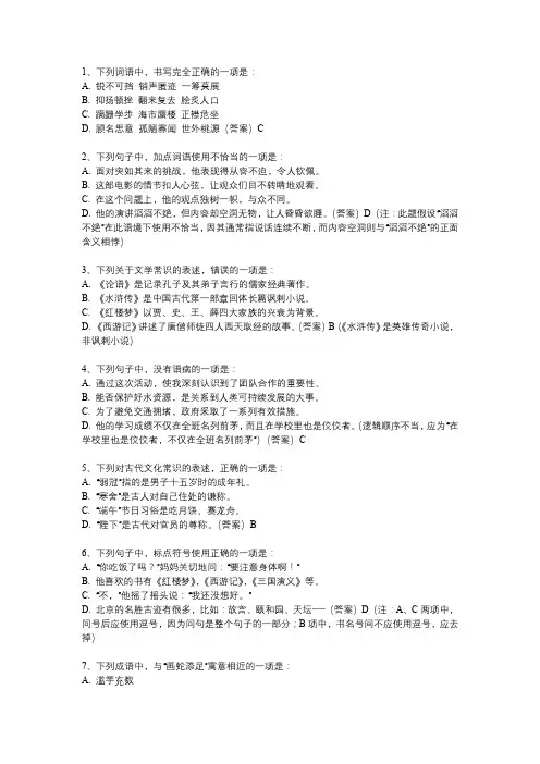 2024年北京市石景山区中考语文一模试卷