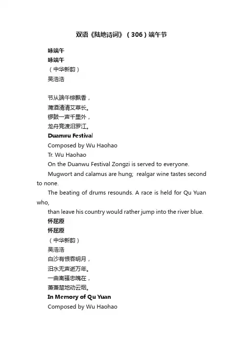 双语《陆地诗词》（306）端午节