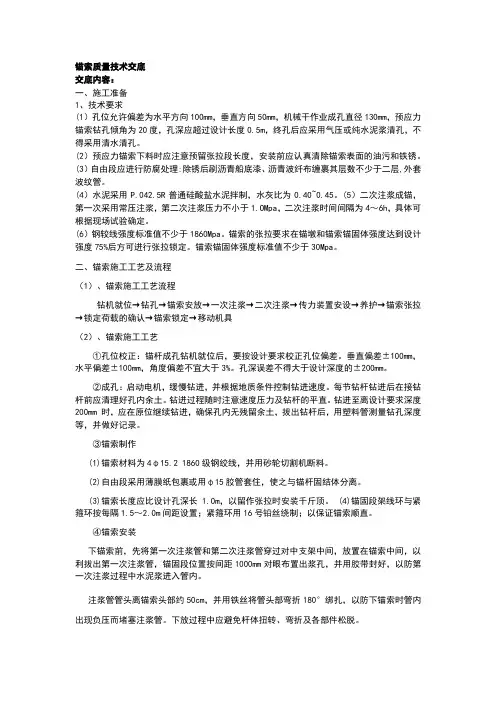 锚索质量技术交底