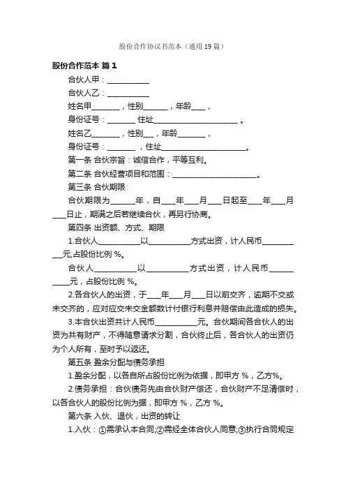 股份合作协议书范本（通用19篇）
