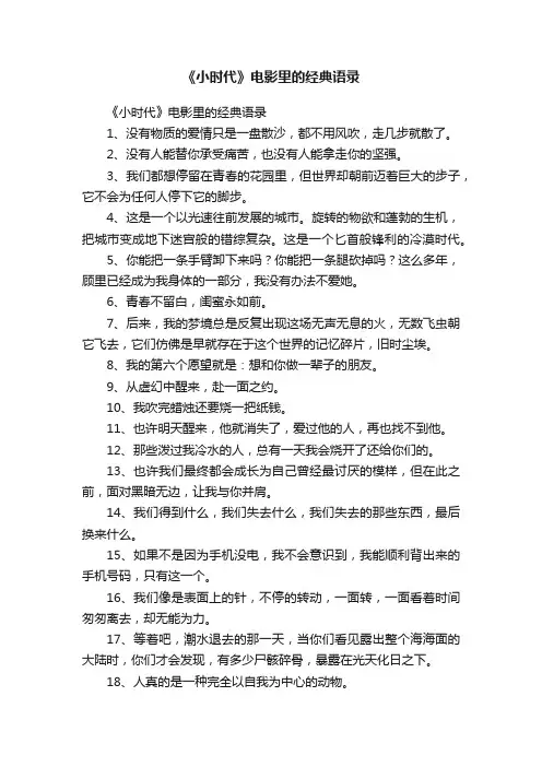 《小时代》电影里的经典语录