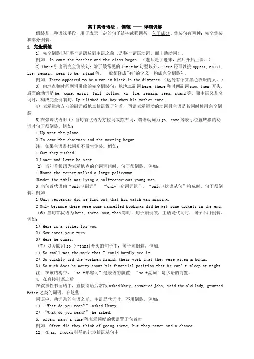 高中英语语法 ：倒装 —— 详细讲解