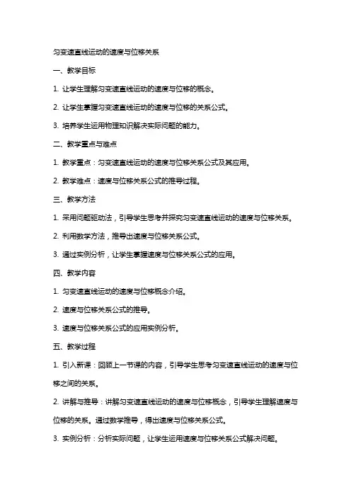 匀变速直线运动的速度与位移关系(教案