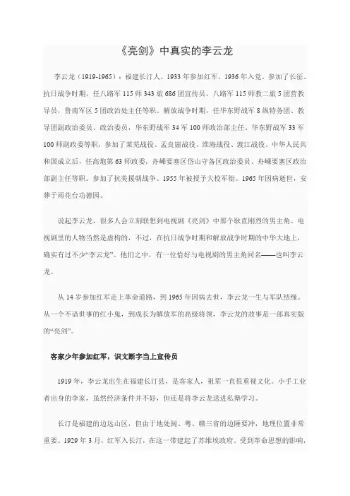 亮剑