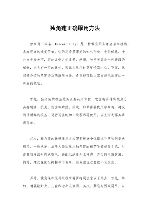 独角莲正确服用方法