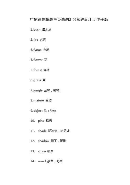 广东省高职高考英语词汇分级速记手册电子版