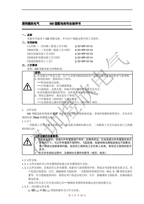 GGD配电柜作业指导书