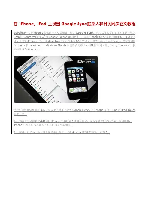 在 iPhone、iPad 上设置Google Sync联系人和日历同步图文教程