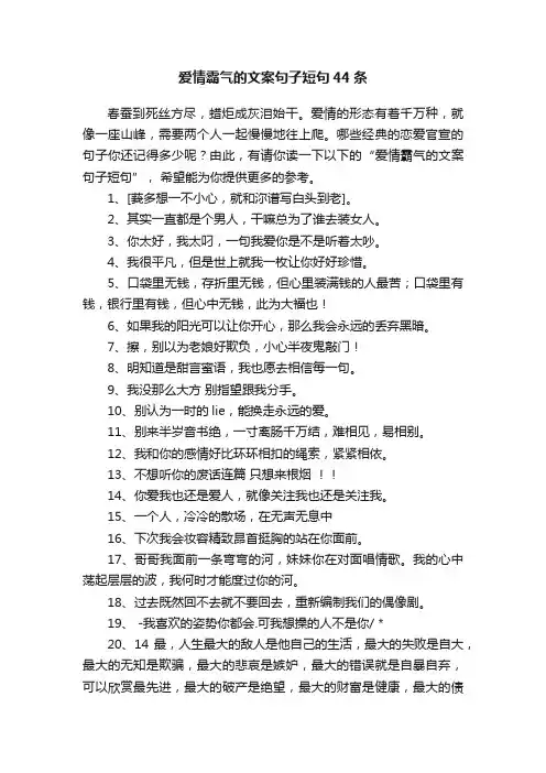 爱情霸气的文案句子短句44条