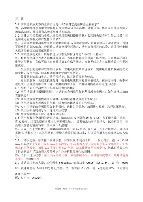 高频电子线路第三章习题答案
