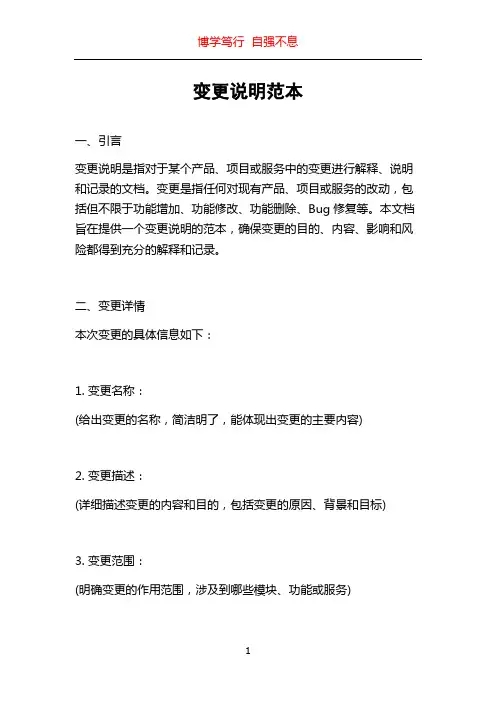 变更说明范本