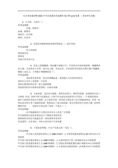 长治事业编招聘2015年考试真题及答案解析【完整word版】 