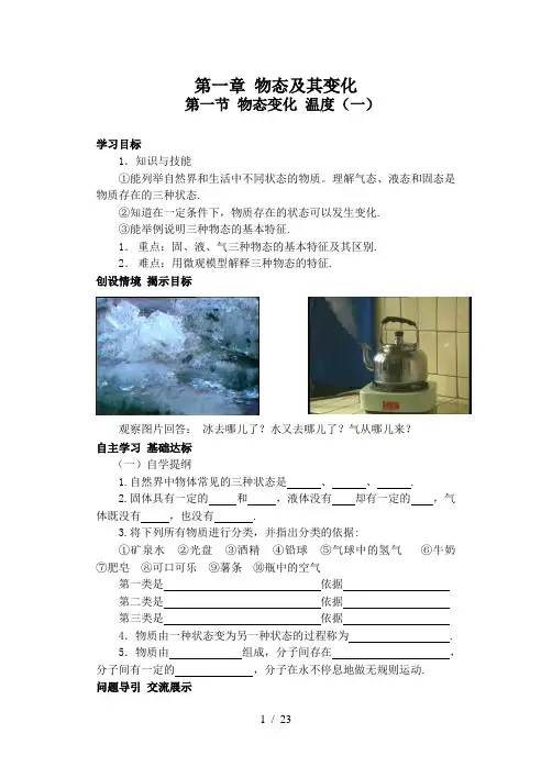 最新八年级物理上册第三章-物态变化-教案
