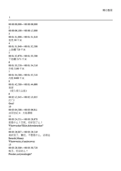 冰河世纪4中英文台词