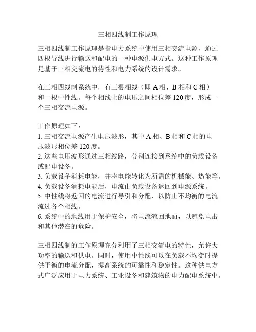 三相四线制工作原理