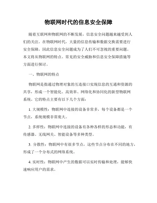 物联网时代的信息安全保障