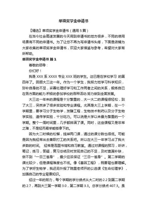 单项奖学金申请书