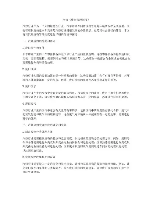 汽修《废物管理制度》