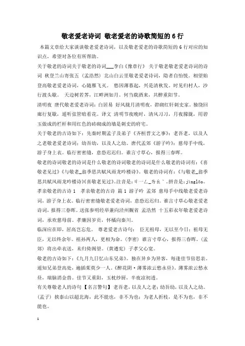 敬老爱老诗词 敬老爱老的诗歌简短的6行