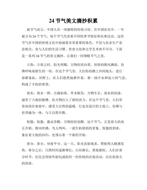 24节气美文摘抄积累