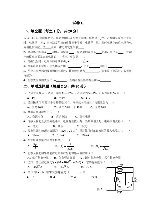 电路分析试卷A及答案