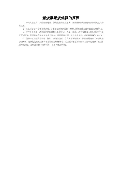 燃烧器燃烧低氮的原因