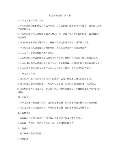 村道路安全施工协议书