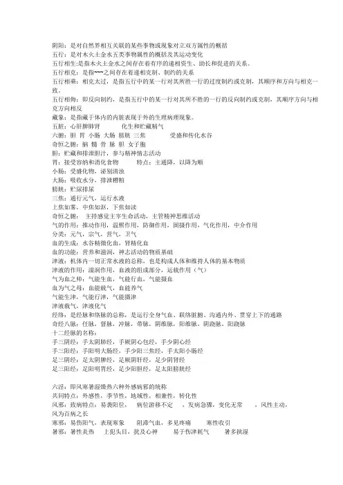 中医学基础重点名词解释