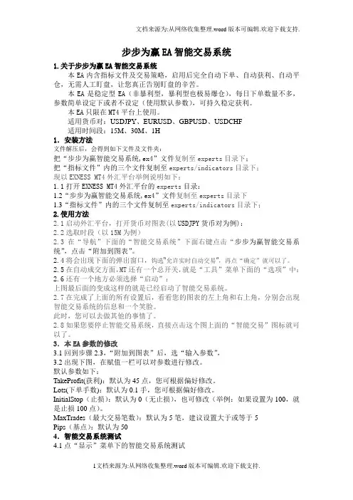 步步为赢外汇EA智能交易(全自动交易)系统安装使用方法