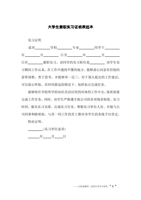 大学生兼职实习证明表范本