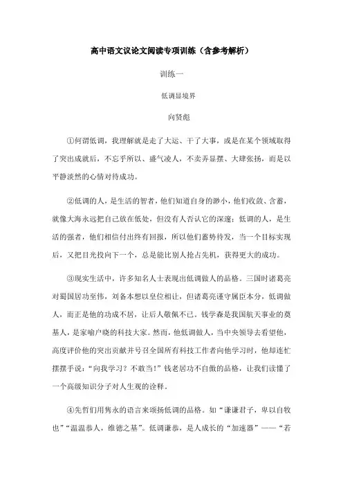 议论文阅读训练及答案