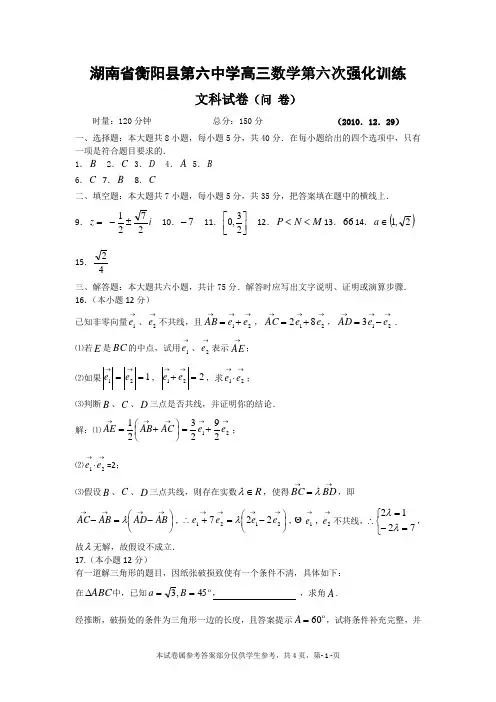 高三第六次强化训练(学生参考答案版)