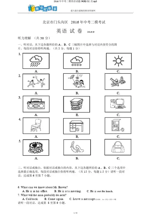 2016年中考二模英语试题(WORD版)及mp3