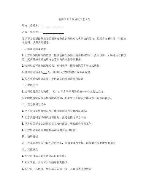 消防培训合同协议书怎么写